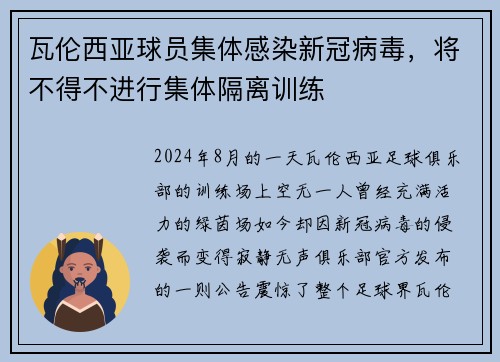 瓦伦西亚球员集体感染新冠病毒，将不得不进行集体隔离训练