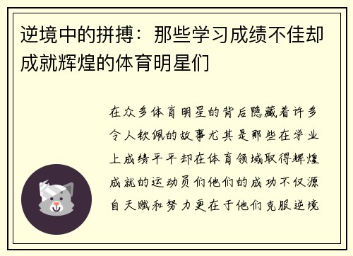 逆境中的拼搏：那些学习成绩不佳却成就辉煌的体育明星们