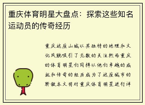 重庆体育明星大盘点：探索这些知名运动员的传奇经历