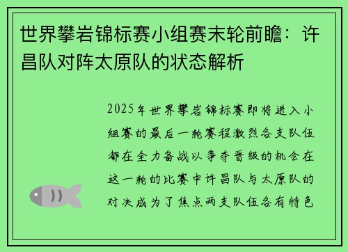 世界攀岩锦标赛小组赛末轮前瞻：许昌队对阵太原队的状态解析