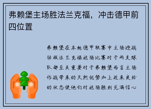 弗赖堡主场胜法兰克福，冲击德甲前四位置