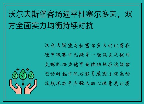 沃尔夫斯堡客场逼平杜塞尔多夫，双方全面实力均衡持续对抗