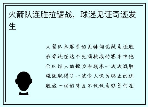 火箭队连胜拉锯战，球迷见证奇迹发生